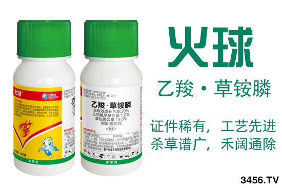 100g乙羧·草铵膦微乳剂-火球-布谷农业.jpg