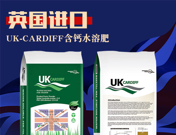 英国卡迪夫（北京）农业科技有限公司产品3_01.jpg