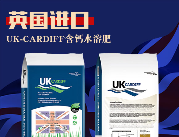 英国卡迪夫（北京）农业科技有限公司产品1_01.jpg