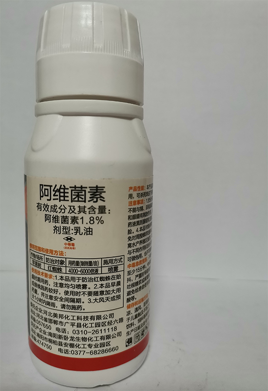 1.8%阿维菌素乳油-秘满-为田农业s.jpg