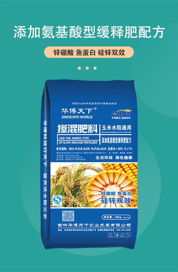 玉米水稻通用掺混肥料24-8-8-华博天下_03.jpg