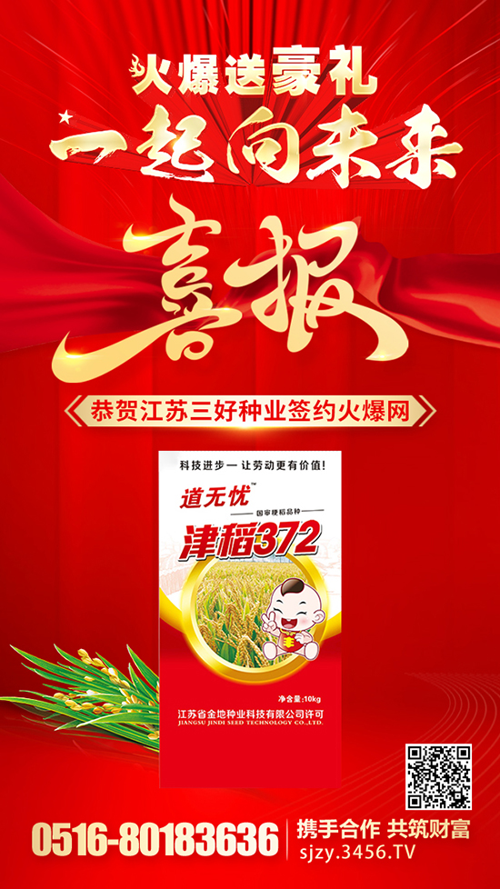姹熻嫃涓夊ソ绉嶄笟绉戞妧鏈夐檺鍏徃鎴愪氦1.jpg 姹熻嫃涓夊ソ绉嶄笟绉戞妧鏈夐檺鍏徃鎴愪氦1.jpg
