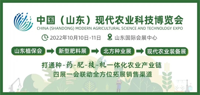 2022年山东植保双交会升级再出发！4大亮点6大展馆，双十日“会”聚泉城助