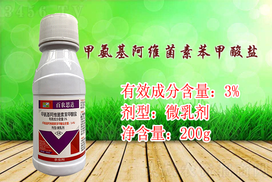 3%甲氨基阿维菌素苯甲酸盐微乳剂-百农思达1.jpg