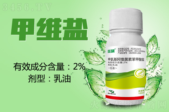 2%甲氨基阿维菌素苯甲酸盐乳?狂啸-奥丰?.jpg