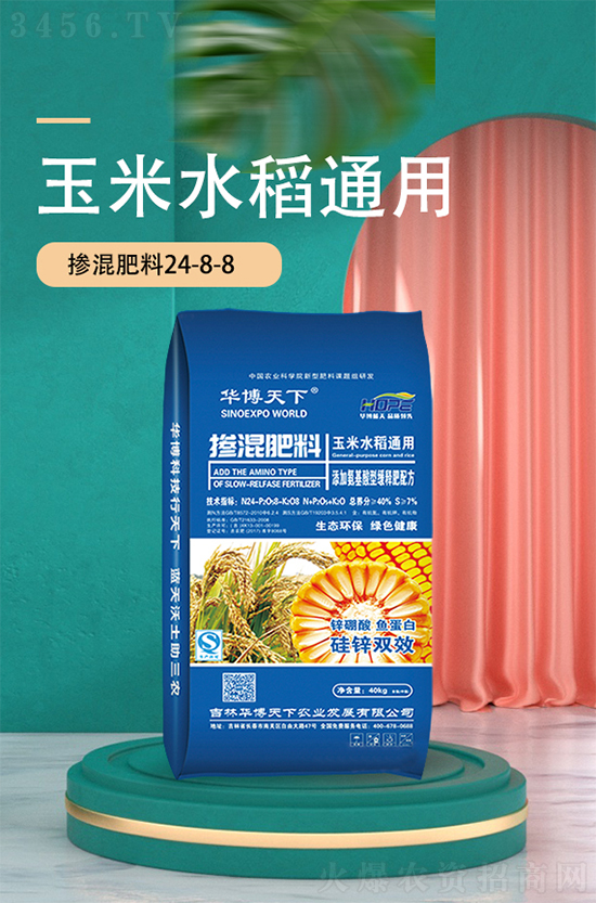 玉米水稻通用掺混肥料24-8-8-华博天下1.jpg