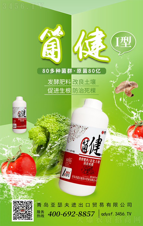 进口菌健-微生物菌?发酵?亚瑟?.jpg