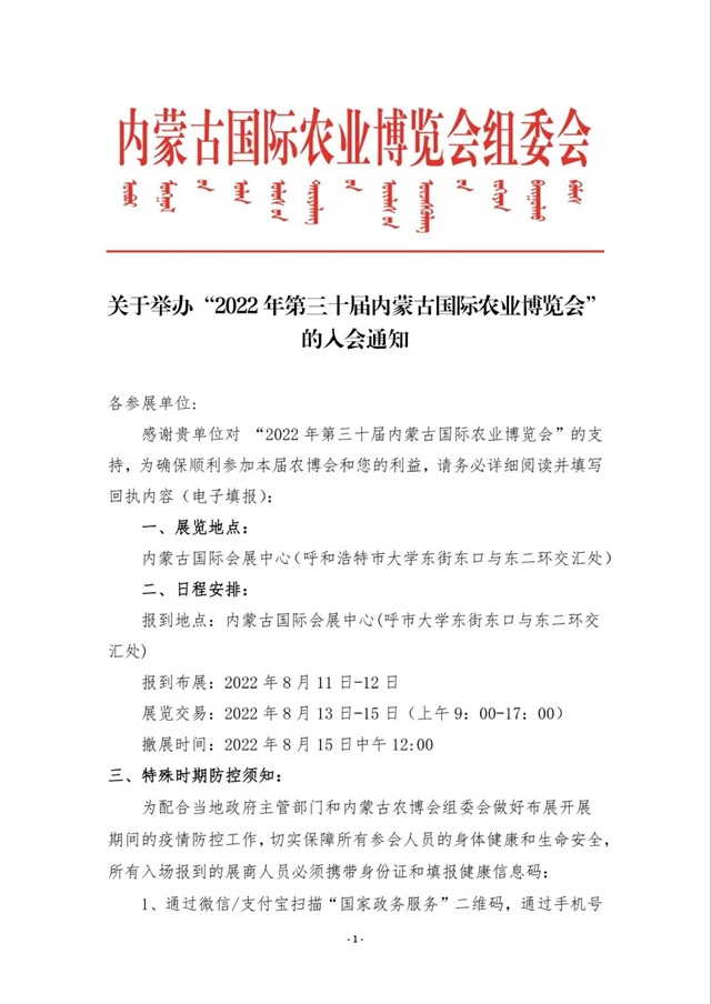 第三十届内蒙古国际农业博览会1.jpg