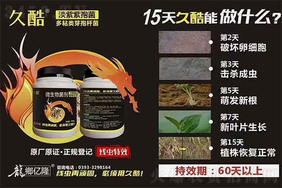 久酷微生物菌?亿隆农业2.jpg