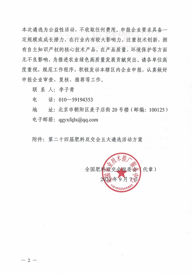 关于开展优秀肥料企业等五大遴选活动的通知_页面_02.jpg