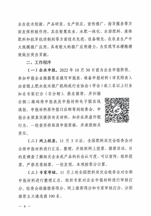 关于开展优秀肥料企业等五大遴选活动的通知_页面_04.jpg