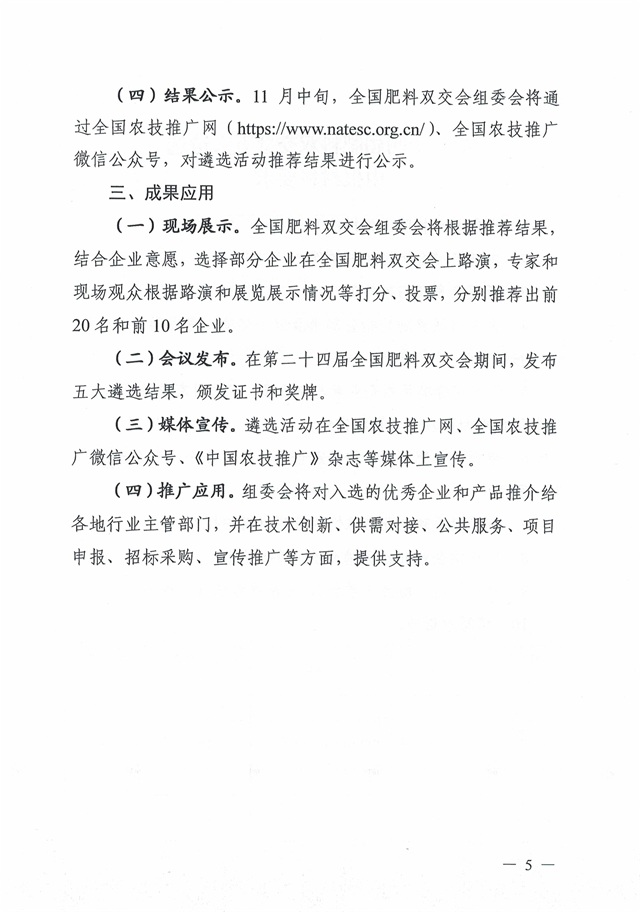 关于开展优秀肥料企业等五大遴选活动的通知_页面_05.jpg