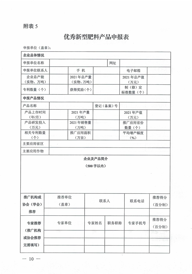 关于开展优秀肥料企业等五大遴选活动的通知_页面_10.jpg