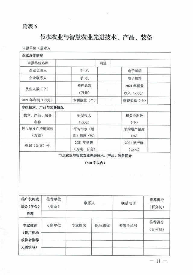 关于开展优秀肥料企业等五大遴选活动的通知_页面_11.jpg