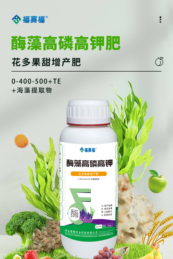 酶藻高磷高钾700g详情页_01.jpg