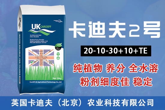 英国卡迪夫（北京）农业科技有限公司2.jpg