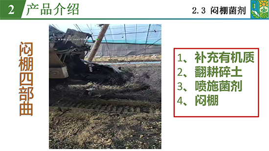 菌吾细研农业篇_17.jpg