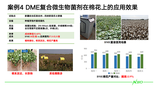 DME微生态技术在种植领域上的应用_09.jpg