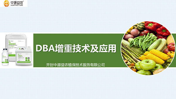 DBA增重剂_01.jpg
