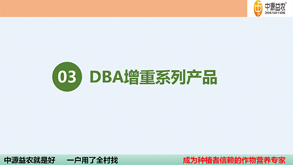 DBA增重剂_13.jpg