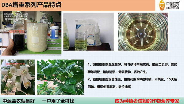 DBA增重剂_15.jpg