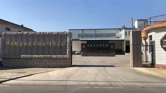 华创微生物技�?烟台)有限公司5.jpg