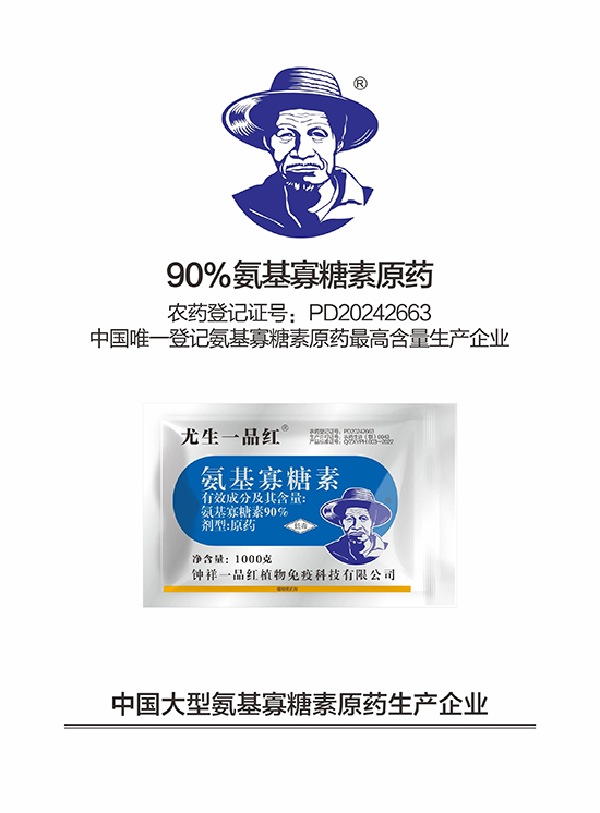 钟祥一品红植物免疫科技有限公司4.jpg