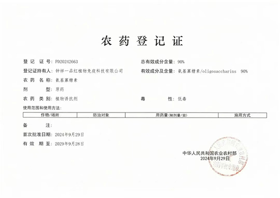 钟祥一品红植物免疫科技有限公司3.jpg