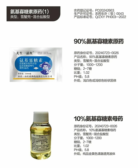 钟祥一品红植物免疫科技有限公司5.jpg