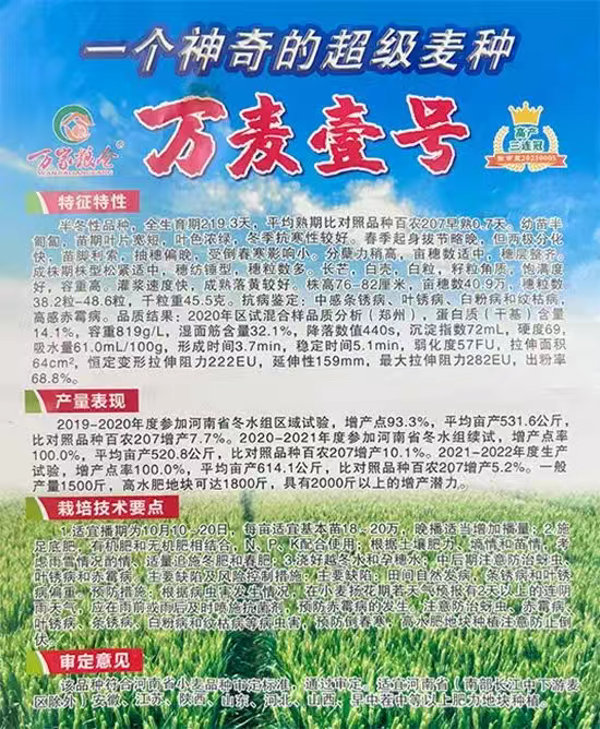 河南万担粮农业科技有限公司7.png