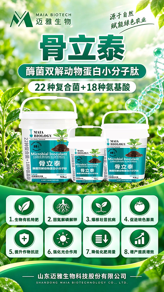 山东迈雅生物科技股份有限公司2.jpg