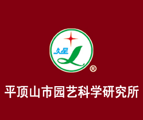 ƽ��ɽ��԰�տ�ѧ�о���