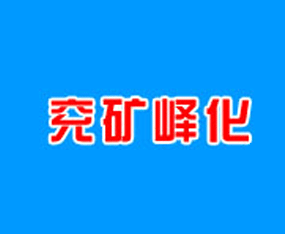 �޳����ɽ���Ϸ��������޹�˾