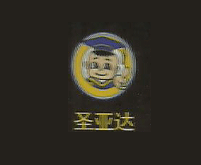 �ӱ�ʥ�Ǵﻯ�����޹�˾