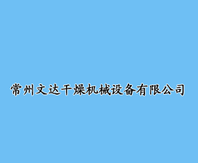 �����Ĵ�����е�豸���޹�˾