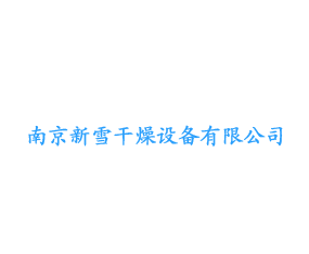 �Ͼ���ѩ�����豸���޹�˾