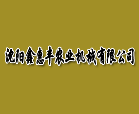 �����λݷ�ũҵ��е���޹�˾
