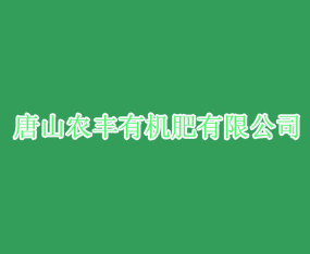 ��ɽũ���л������޹�˾