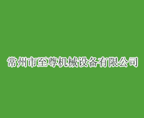�����������е�豸���޹�˾