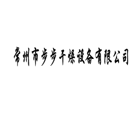 �����в��������豸���޹�˾
