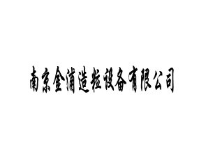 �Ͼ����������豸���޹�˾