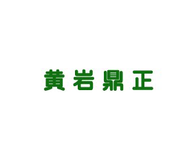 �㽭���Ҷ����������޹�˾
