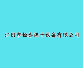 �����к�̩����豸���޹�˾