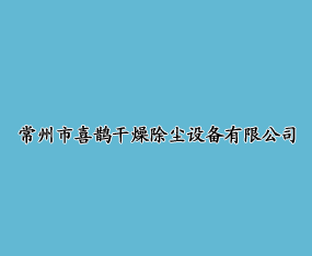 ������ϲȵ��������豸���޹�˾