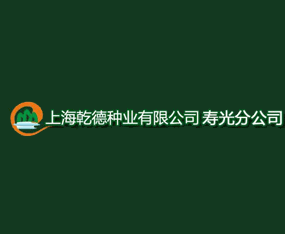 �Ϻ�Ǭ����ҵ���޹�˾