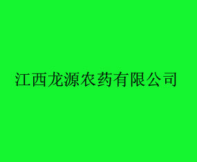 ������Դũҩ���޹�˾