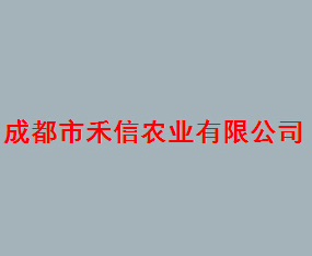 �ɶ��к���ũҵ���޹�˾