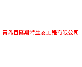 �ൺ��¡˹����̬�������޹�˾