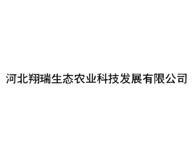 �ӱ�������̬ũҵ�Ƽ���չ���޹�˾