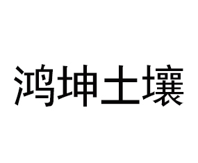 ���ݺ��������޸��Ƽ����޹�˾